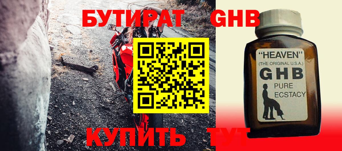 БУТИРАТ буратино Ревда