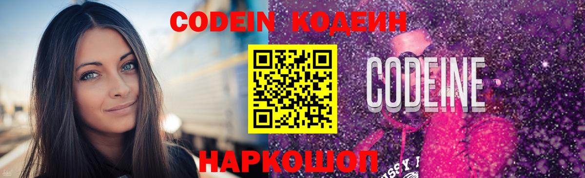 Кодеиновый сироп Lean Purple Drank  Codein Purple Drank  Ревда  Вход с VPN 