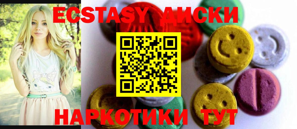 Экстази 250 мг Ревда