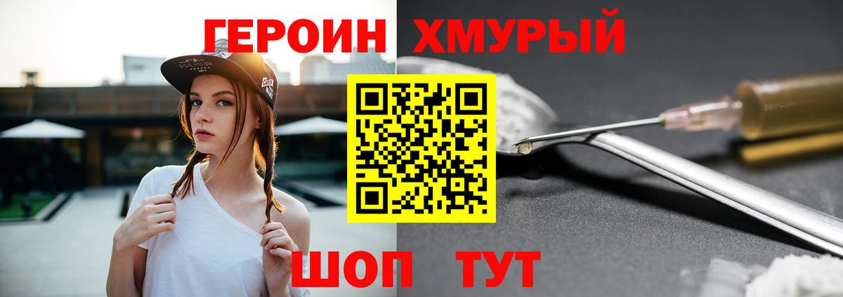 Героин гречка  Вход с VPN  ГЕРОИН  Ревда 