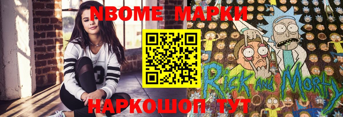 Марки 25I-NBOMe  Вход с VPN  Ревда  Наркотические марки 1,8мг 